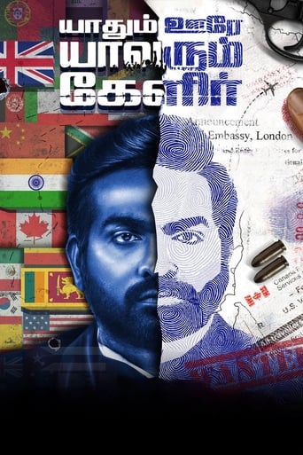  Yaadhum Oore Yaavarum Kelir (2023)