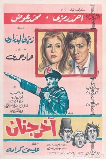 اخر جنان ( 1965 )
