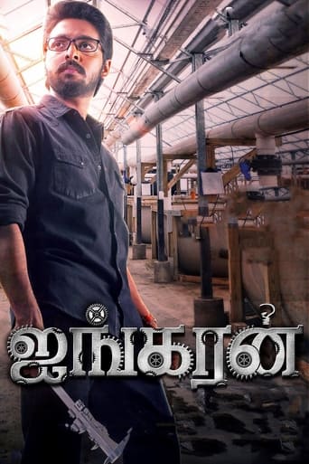 Ayngaran ( 2022 )