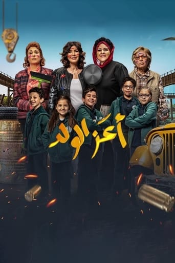 اعز الولد ( 2021 ) 4K