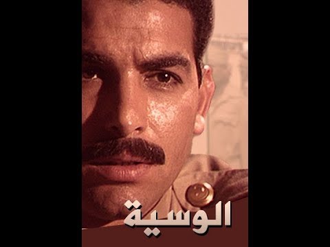 الوسية