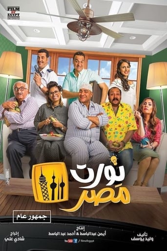 نورت مصر ( 2018 )