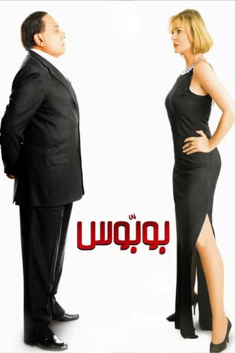 بوبوس ( 2009 )