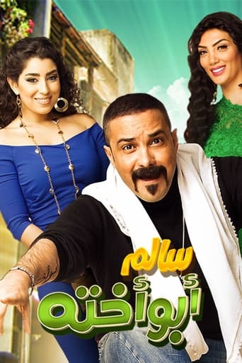 سالم ابو اخته [ 2014 ]