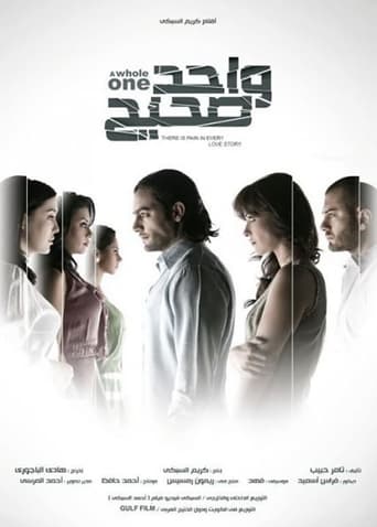 واحد صحيح ( 2011 )