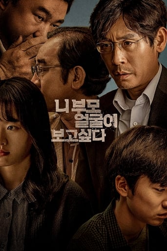 I Want to Know Your Parents ( 2022 )	