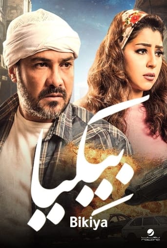 بيكيا ( 2018 )