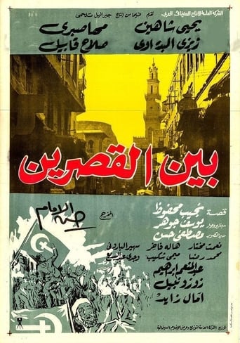 بين القصرين ( 1964 )