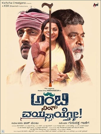  Ambi Ning Vayassaytho ( 2018 )