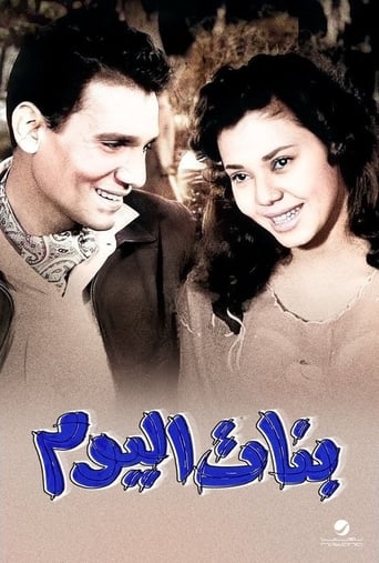 بنات اليوم ( 1957 )