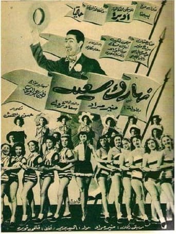 نهارك سعيد ( 1955 )