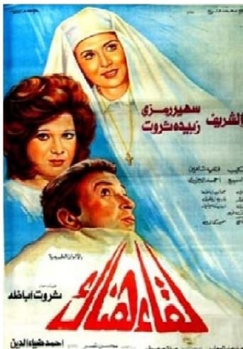 لقاء هناك ( 1976 )