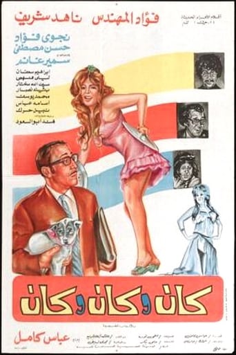 كان وكان وكان ( 1977 )