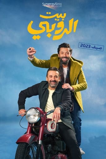 بيت الروبي ( 2023 ) Pure