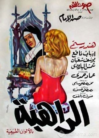 الراهبة ( 1965 )