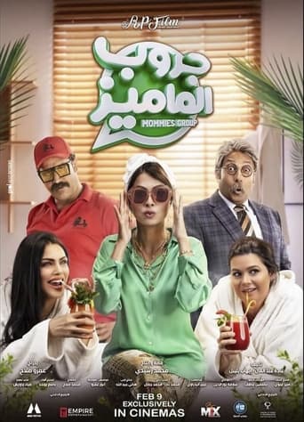 جروب الماميز ( 2023 ) 4K