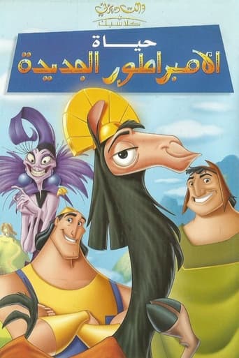 The Emperor's New Groove (2000)