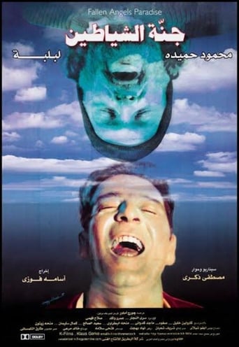 جنه الشياطين ( 1999 )