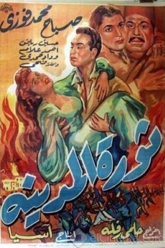 ثورة المدينة ( 1955 )