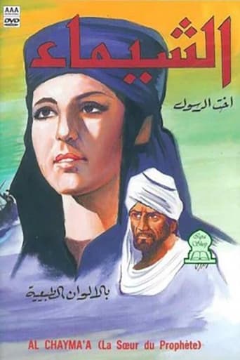الشيماء ( 1972 )