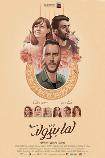 لما بنتولد ( 2019 ) Pure