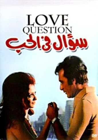 سؤال في الحب ( 1975 )