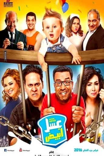 عسل ابيض ( 2016 )