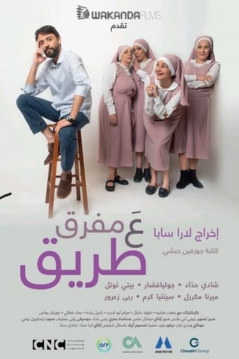 ع مفرق طريق (2023)