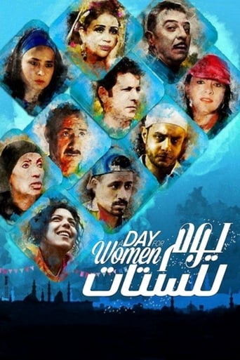 يوم للستات ( 2016 )