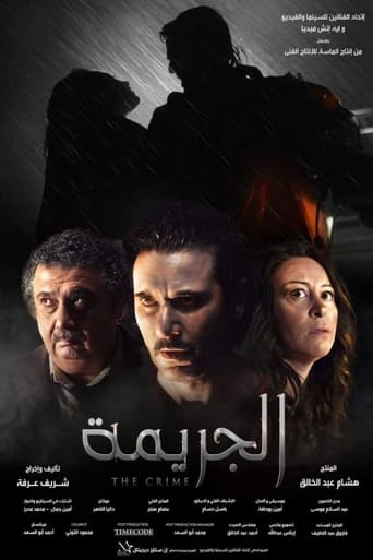 الجريمة ( 2022 )