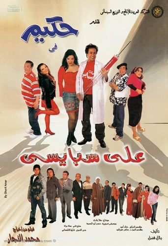 علي سبايسي ( 2005 )