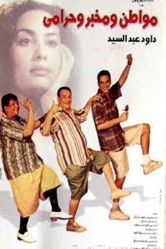 مواطن ومخبر وحرامي ( 2001 )