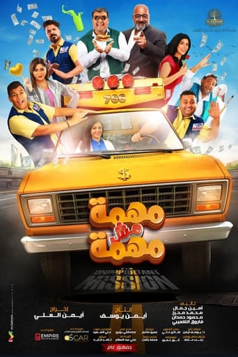 مهمة مش مهمة ( 2022 ) Eng Sub