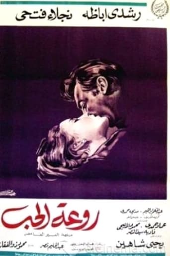 روعة الحب ( 1968 )