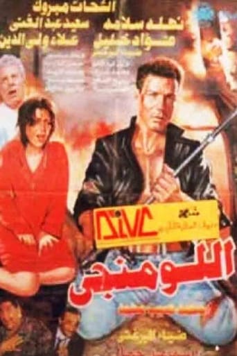 اللومنجى ( 1996 )