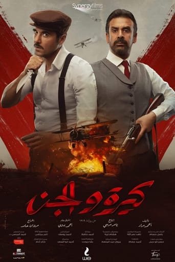 كيرة والجن ( 2023 ) Eng Sub