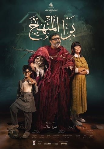 برا المنهج ( 2021 ) 4k