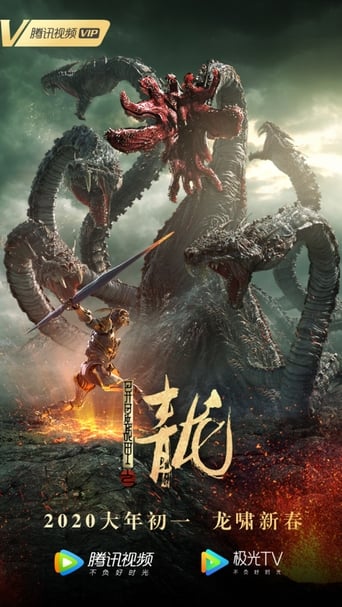 The Cyan Dragon ( 2020 )	