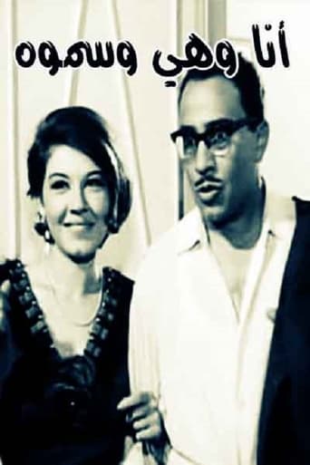 انا وهي وسموه ( 1966 )