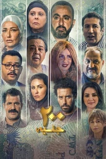 200 جنيه ( 2021 ) 4K