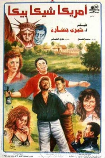 امريكا شيكا بيكا ( 1993 )