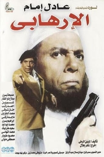 الإرهابي ( 1994 )