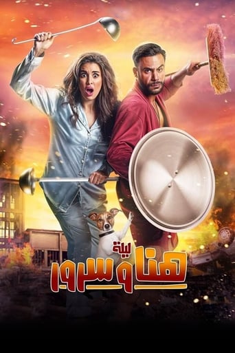 ليلة هنا وسرور ( 2018 ) Pure