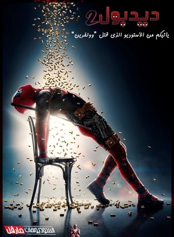 Deadpool 2 (2018)