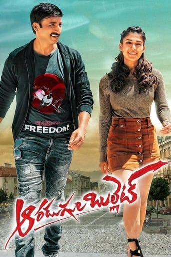  Aaradugula Bullet ( 2021 )