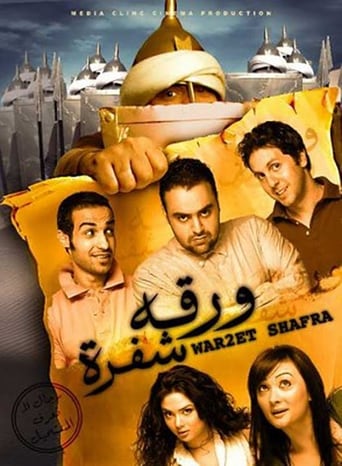 ورقة شفرة ( 2008 )