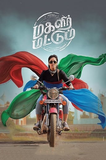  Magalir Mattum ( 2017 )