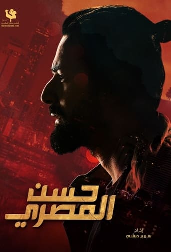 حسن المصري (2023) 4K