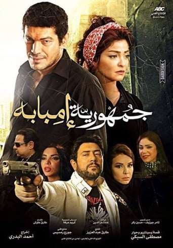 جمهورية امبابة ( 2015 )