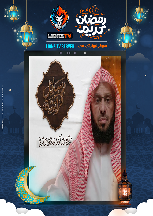 رسائل قرانية